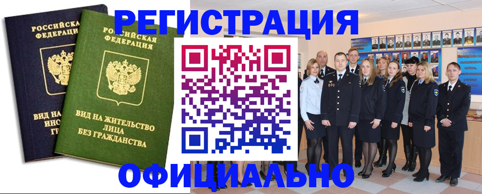 временная регистрация купить в Смоленске