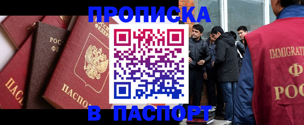 прописка законно в Смоленске