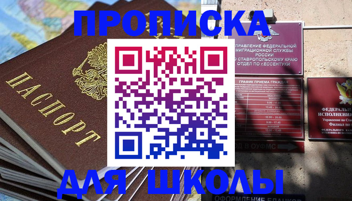 прописка 2025 в Смоленске