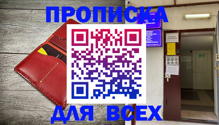 временная регистрация купить в Смоленске