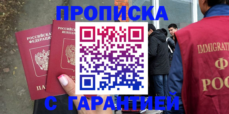 прописка паспорт в Смоленске