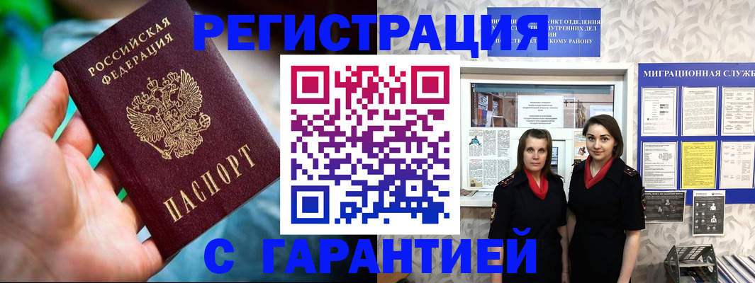 регистрация в Смоленске