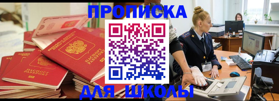 временная регистрация в Смоленске