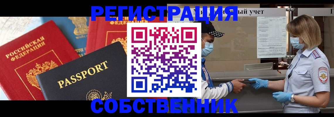 прописка от собственника в Смоленске