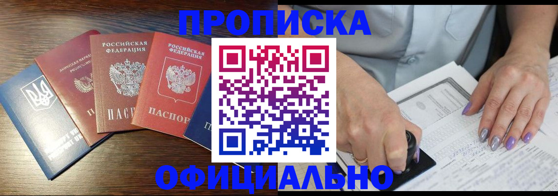 прописка регистрация в Смоленске